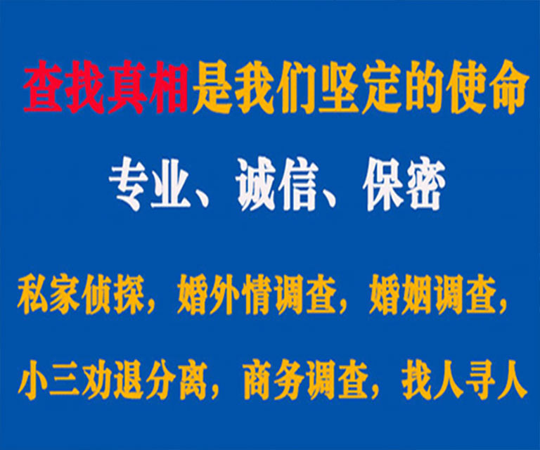 海南州私家侦探哪里去找？如何找到信誉良好的私人侦探机构？